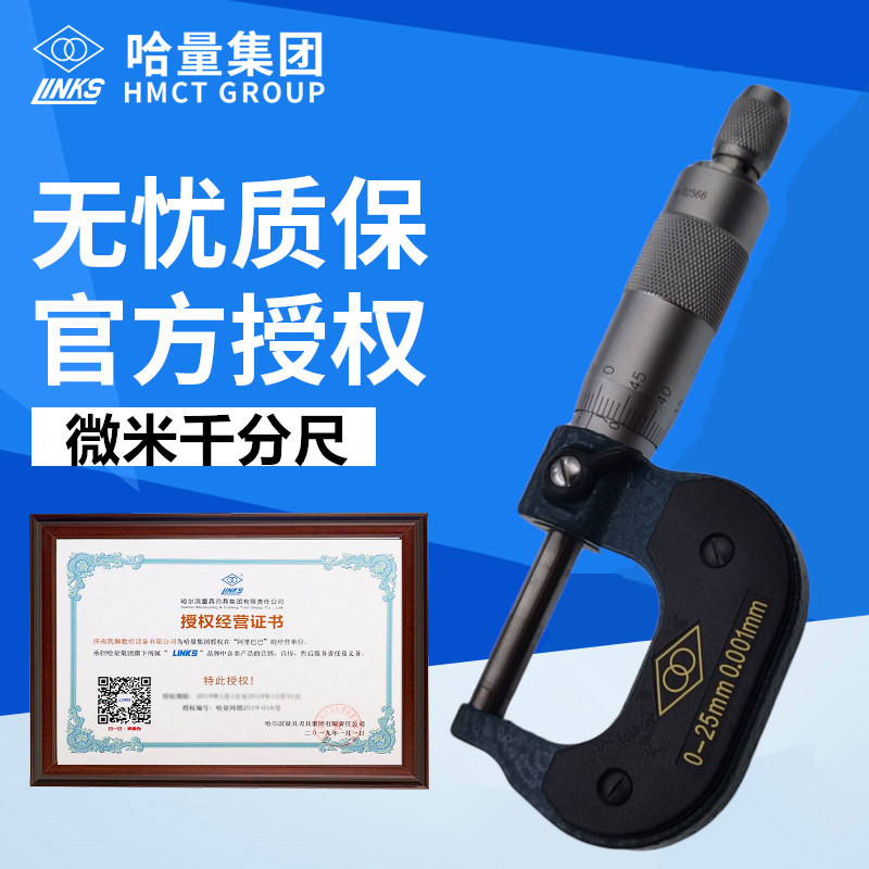 哈尔滨量具微米外径千分尺0-25精度工业级配件测厚仪固定座支架