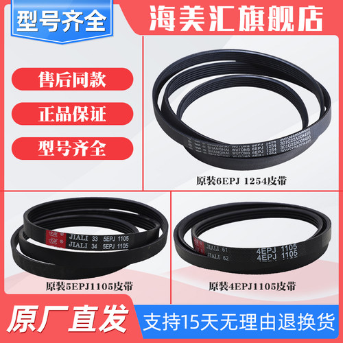 适用三洋滚筒洗衣机配件大全4EPJ/5EPJ1105传送皮带 6EPJ1254原装