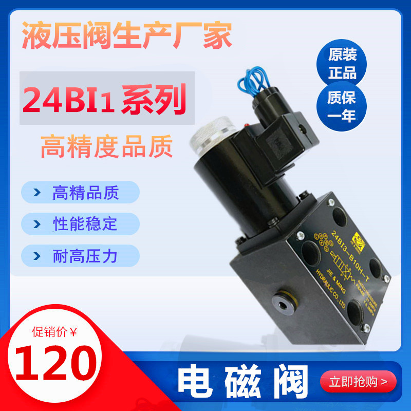 电磁阀24EI1-H10B-T/24EI3/24BI1/24BI3/24BO/24EO/24EH-H10-T