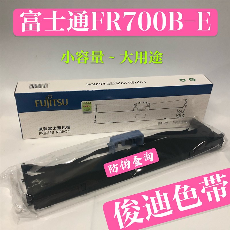 原装富士通DPK6750色带架DPK700色带DPK710色带架DPK720色带芯