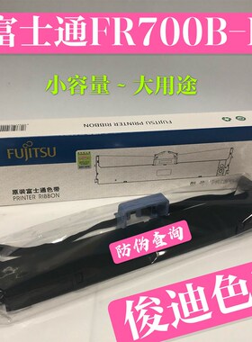 原装富士通DPK6750色带架DPK700色带DPK710色带架DPK720色带芯