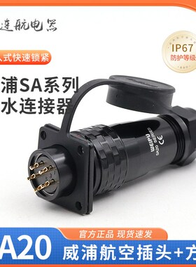 黑色防水航空插头SA20 公头SA2013插座连接器2芯345679 12 15芯