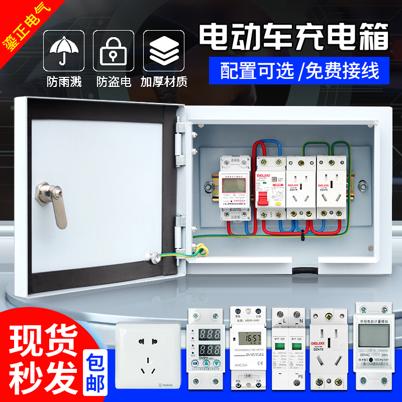 不锈钢家用充电桩保护箱新能源电动车防水配电箱带锁开关插座箱