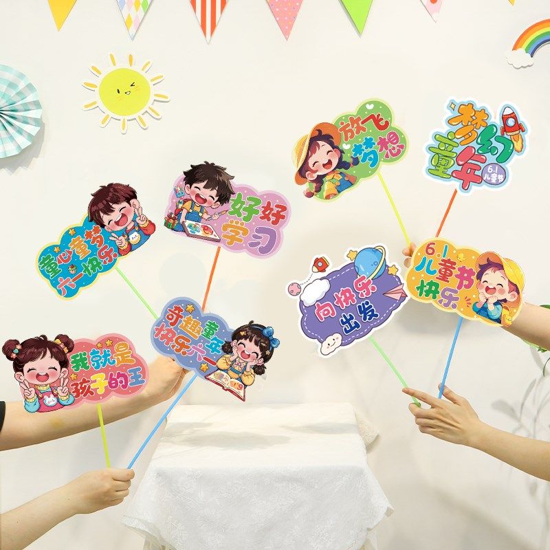 六一儿童节手举牌装饰手拿卡纸学校幼儿园班级61活动布置拍照道具,节庆用品/礼品,节日装扮用品,淘宝优惠券,粉丝福利购,淘宝优惠卷