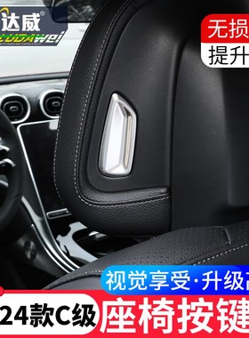 适用奔驰24款全新C级内饰改装W206C260L头枕调节按钮装饰盖亮片贴