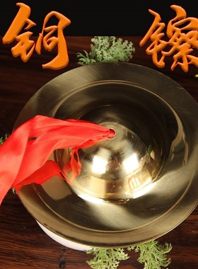 铜镲乐器大全儿童三句半道具表演大号敲纯响锣鼓打击拇指小镲全套