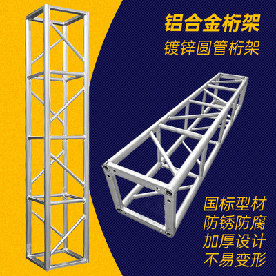 铝合金truss架玻璃T台龙门架背景架子 升降舞台钢铁雷亚桁架灯光