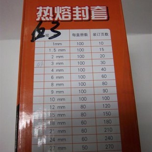 订封皮热熔封套装 订封面装 订机耗材热熔胶套 订封套文件装 40mm装