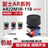 45mm保护圈复位按钮开关 AR22M3R 11G 富士