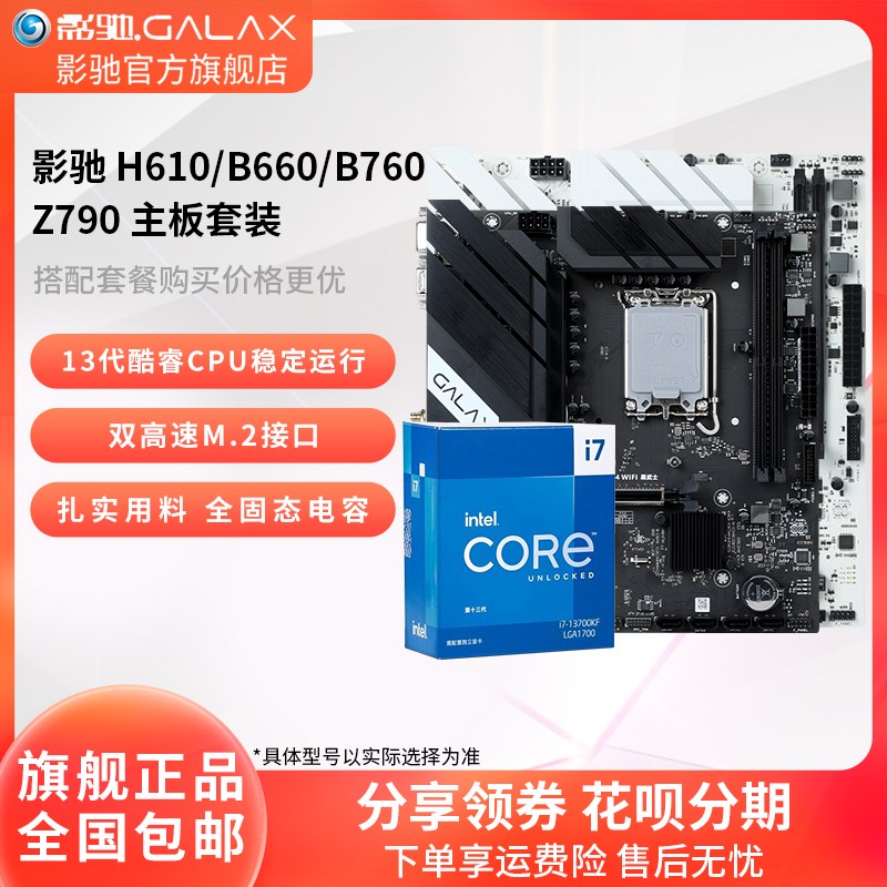 影驰13490 13600KF板U套14700K CPU主板套装电竞电脑套装B760主板