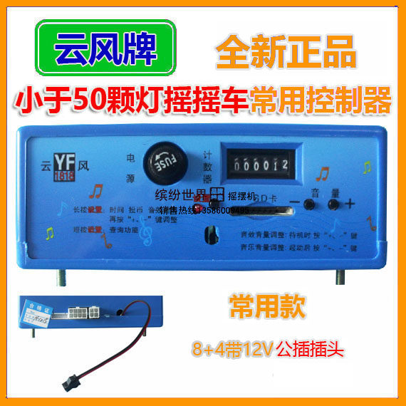 摇摆机控制器/摇摇车控制器云风1818/风云四代mp3控制器 9+1或8+4,玩具/童车/益智/积木/模型,摇摆机/摇摇乐,淘宝优惠券,粉丝福利购,淘宝优惠卷