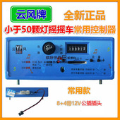 摇摇车控制器云风1818 风云四代mp3控制器 摇摆机控制器 1或8