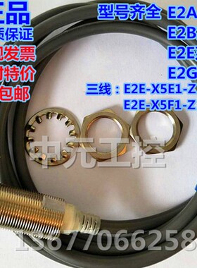 接近开关三线E2E-X5E1-Z直流24V NPN常开X5E2-Z常闭M18平头F1平头