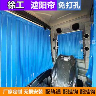 135 150 200 徐工55 335 215 380挖土机免打孔遮阳防晒窗帘