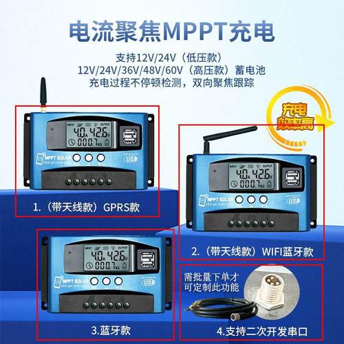 太阳能发电控制器物联网4g光伏充电器12v24v48v全自动跟踪系统usb