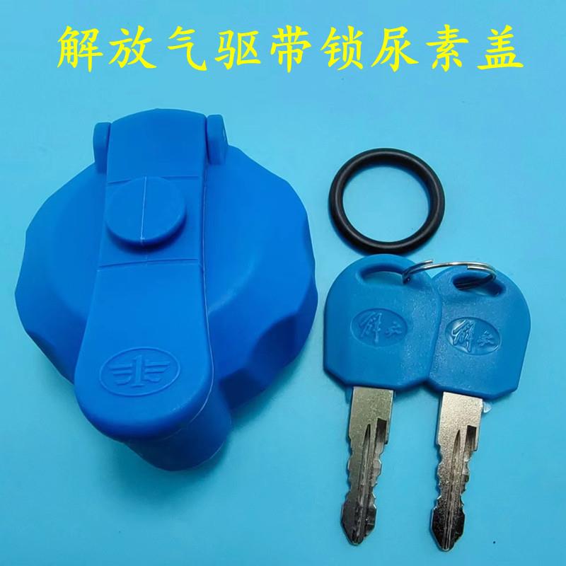 解放J6P尿素盖J6F配件JH6小J6L不锈钢气驱尿素罐盖子J7龙V尿素盖