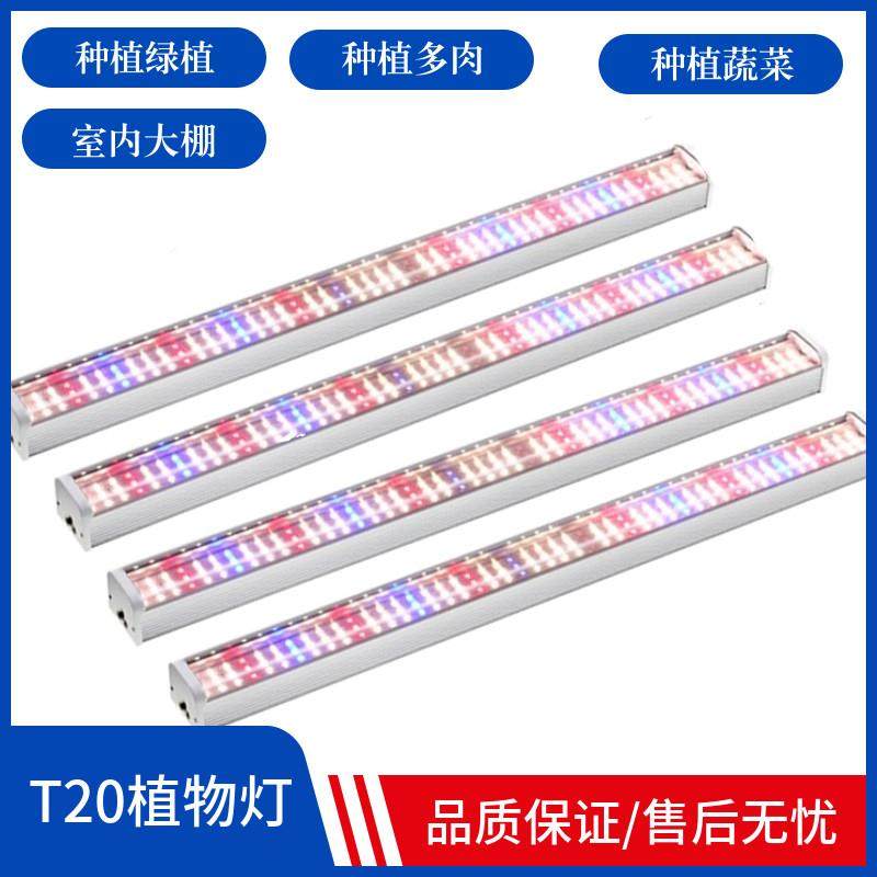 植物生长灯T20日光管LED全光谱水培蔬菜生长灯多肉植物补光灯灯管,家装灯饰光源,植物生长灯,淘宝优惠券,粉丝福利购,淘宝优惠卷