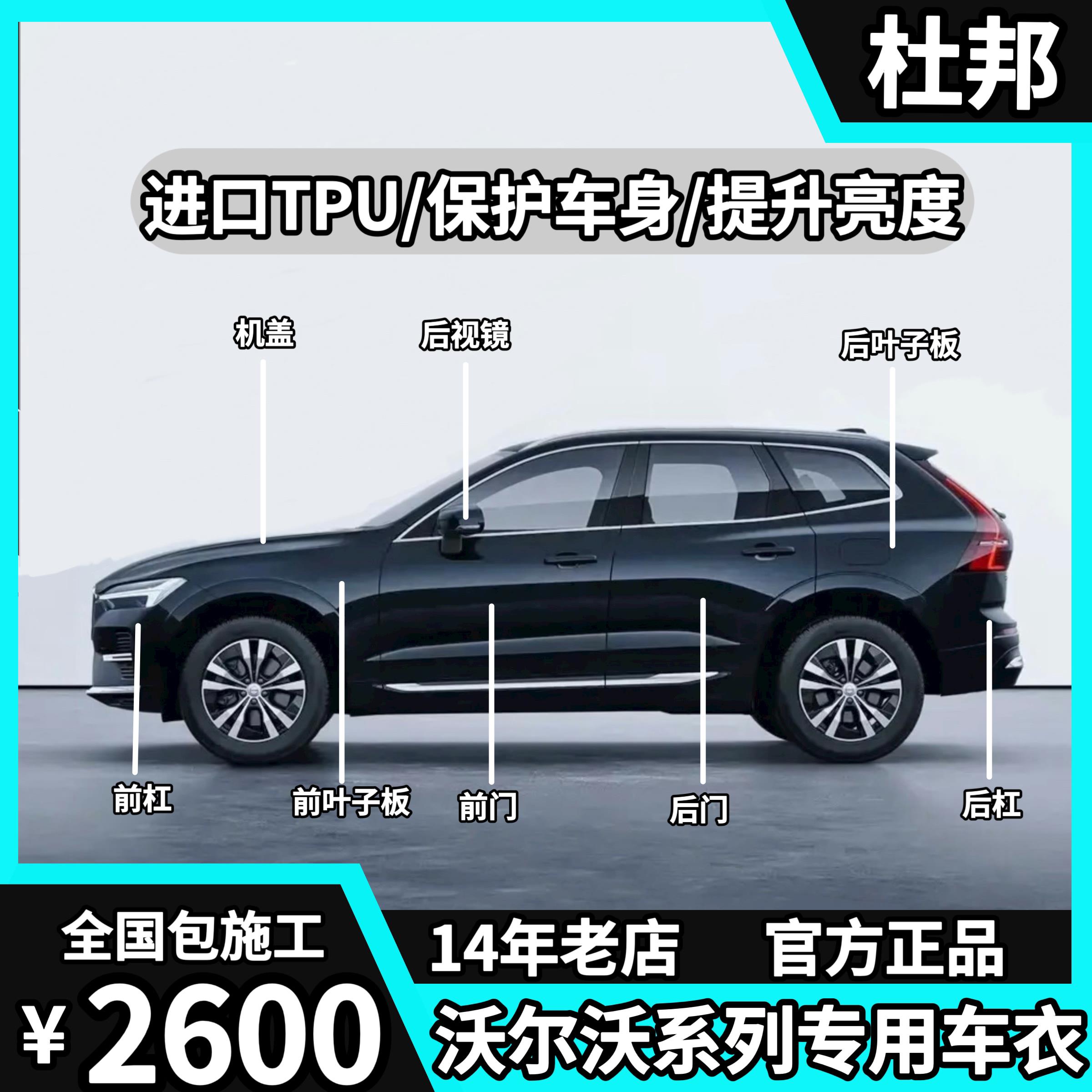 沃尔沃隐形车衣XC60/S90/S60/XC40进口TPU漆面保护膜防刮蹭包施工