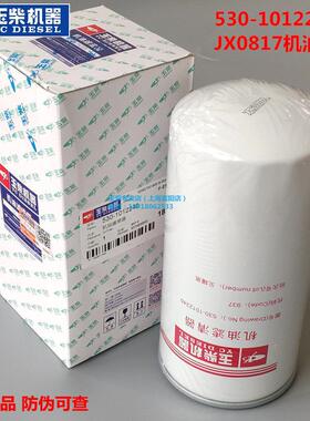 玉柴4110发动机原厂530-1012240机油滤芯滤清器JX0817货客车YC4E