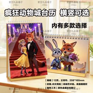 疯狂动物城2026年台历挂历桌面日历朱迪尼克狐兔cp台历日历摆台