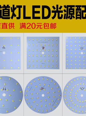 led走道灯芯圆方形客厅走廊光源灯盘12W三色155mm改造灯具配件全