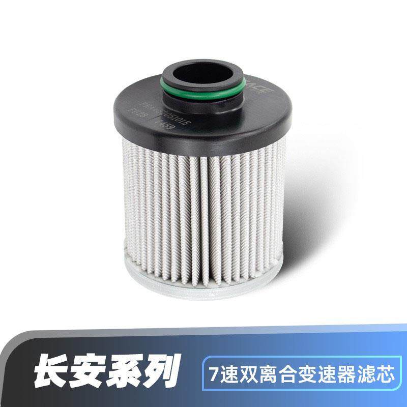 适配长安UNIT逸动CS35/85/55PLUS锐程CC双离合变速器油滤芯滤网原