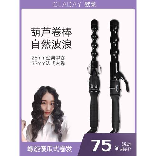 葫芦卷发棒大卷波浪水波纹加长烫发器小螺旋电卷棒不伤发懒人家用