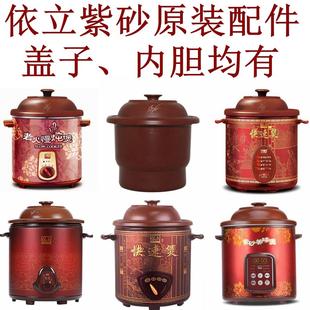 I依立快速慢炖煲1L 4.8L 7升紫砂锅内胆盖 依立 6.8L KSC38