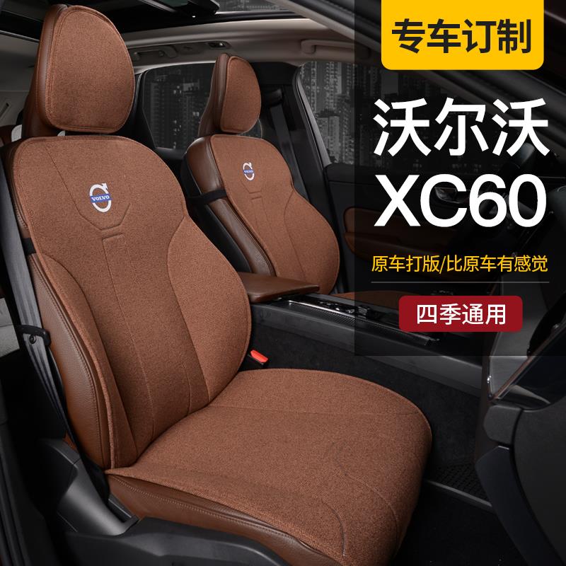 沃尔沃xc60汽车坐垫s60座椅套s90座套25款半包专用四季夏季座垫套