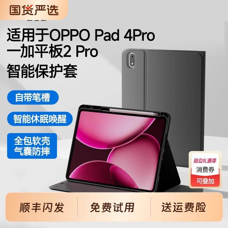 适用OPPO Pad 4 Pro保护壳一加平板2Pro保护套带笔槽皮套13.2英寸电脑硅胶防摔全包Pad2Pro软壳OnePlus Pad 3,3C数码配件,平板电脑保护套/壳,淘宝优惠券,粉丝福利购,淘宝优惠卷