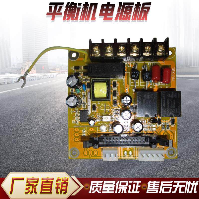 汽车轮胎机专用配件电脑轮胎平衡机动平衡仪电源板维修电路板促销