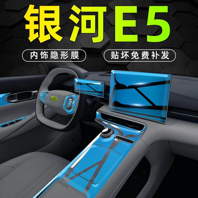 适用吉利银河E5内饰保护中控贴膜导航屏幕钢化膜汽车用品改装配件,汽车用品/电子/清洗/改装,漆面保护膜,淘宝优惠券,粉丝福利购,淘宝优惠卷