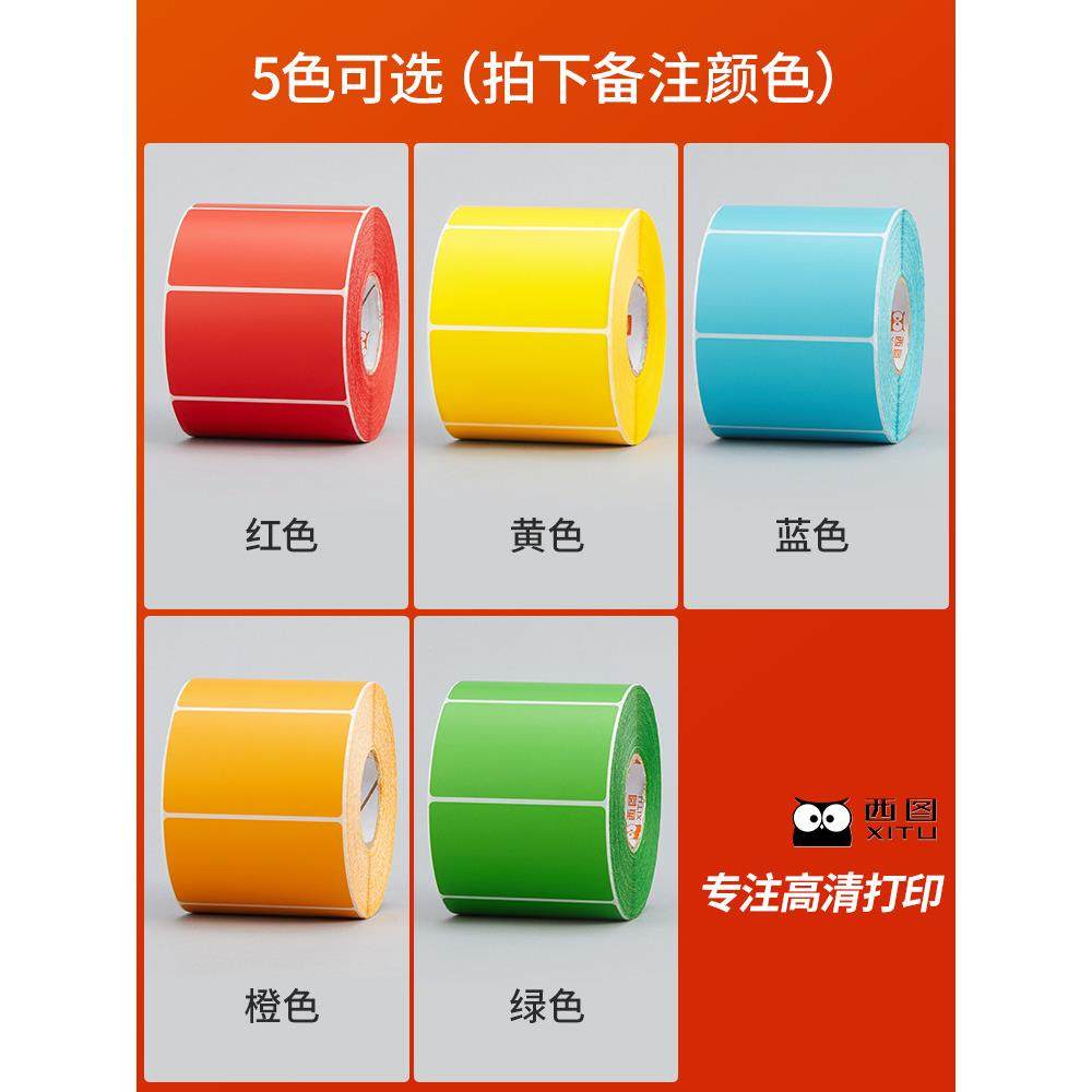 西图彩色铜板标签不干胶橙色黄色绿色红色蓝色染色贴纸打印纸铜版,办公设备/耗材/相关服务,标签打印纸/条码纸,淘宝优惠券,粉丝福利购,淘宝优惠卷