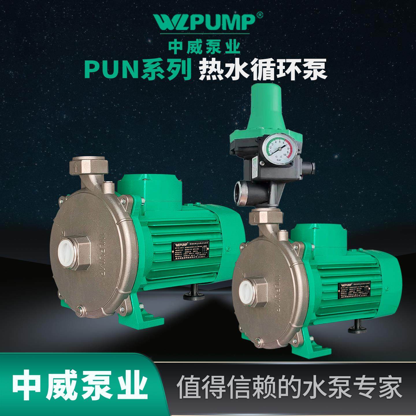 中威PUN201EH空气能热水循环帮浦耐高温工程增压家用低噪音泵WLPU