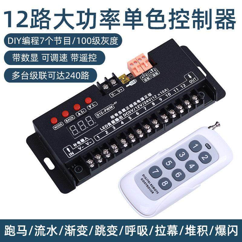 12路5-24V动感跑马流水渐跳变大功率同步DIY可编程LED单色控制器,家装灯饰光源,灯具配件,淘宝优惠券,粉丝福利购,淘宝优惠卷