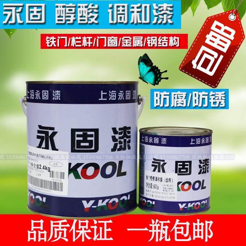 上海永固牌醇酸漆调和漆酚醛漆中灰防锈漆户外漆栏杆涂料金属油漆,基础建材,金属漆,淘宝优惠券,粉丝福利购,淘宝优惠卷