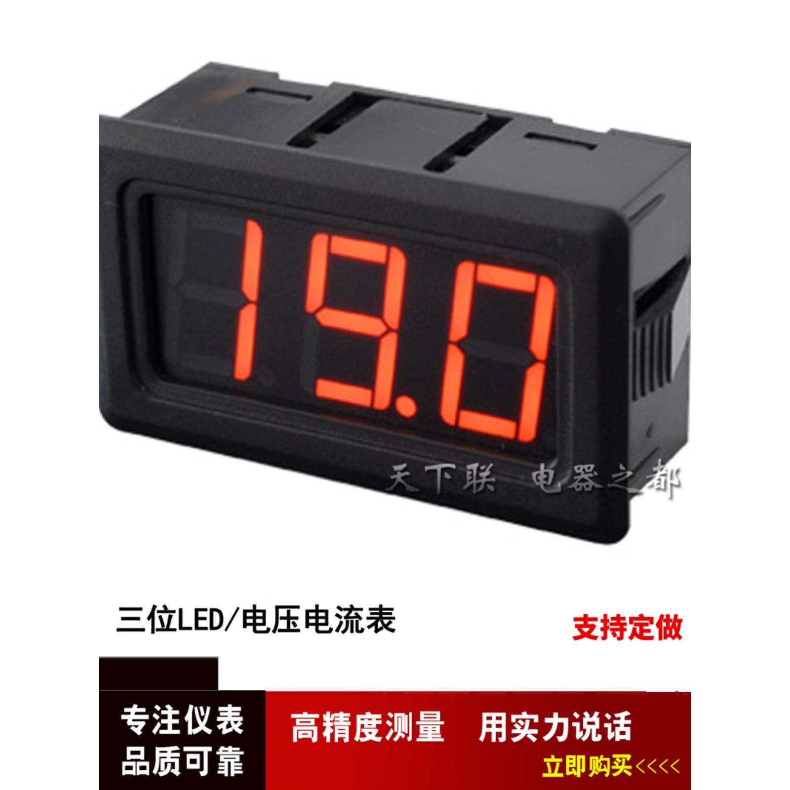 小型三位LED数显直流电压表直流电流表模拟量0-10v频率显示小表头