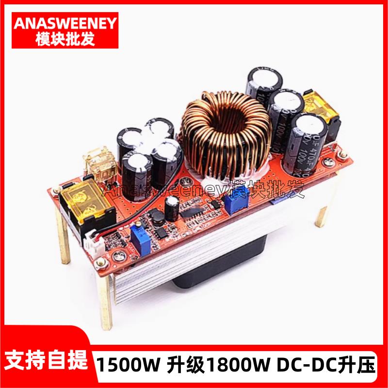 1500W 升级1800W DC-DC升压恒压恒流可调电源模块12-60V升12-90V