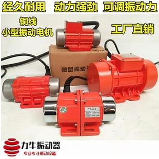 下料振动电机全铜小型震动马达微型震动器工厂直销可调振动力力牛