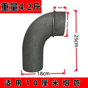 加长铸铁弯头轮毂灶焊接弯头柴火灶拐脖取暖炉生铁弯头烧不坏加厚