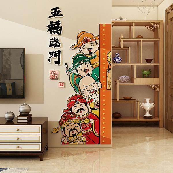 玄关福禄寿喜财墙面装饰财神新年五福临门电梯入户门口贴纸墙贴画,家居饰品,软装墙贴,淘宝优惠券,粉丝福利购,淘宝优惠卷