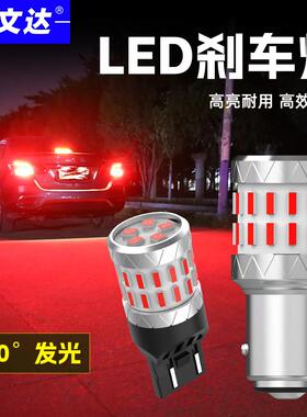 希文达汽车LED超高亮煞车灯泡T20 1156 1157红光W21/5W双丝后尾灯