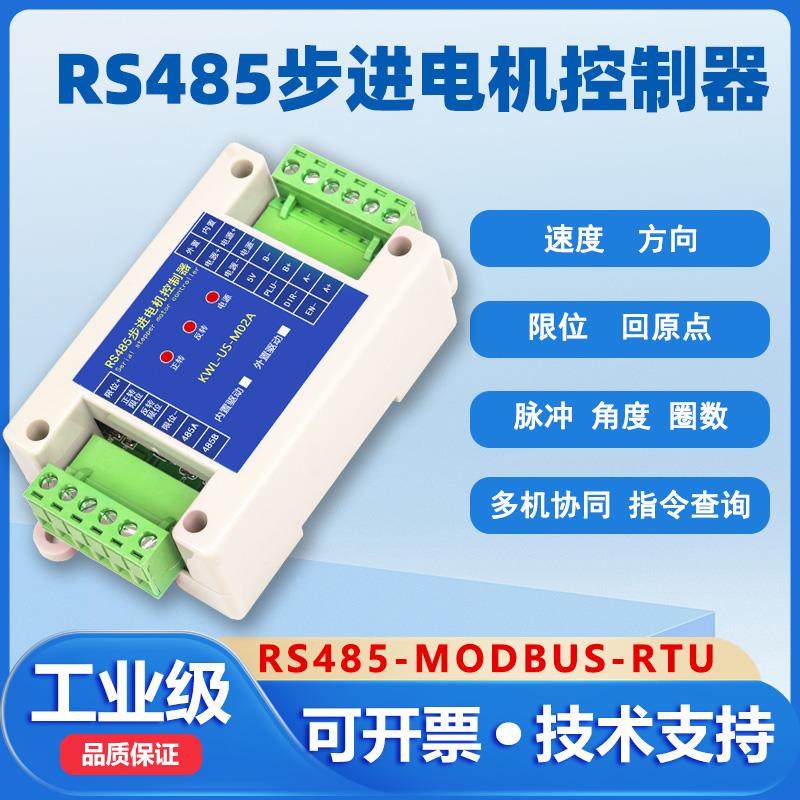 modbusRS485串口步进马达驱动器控制可程式设计动作自动调速42/57