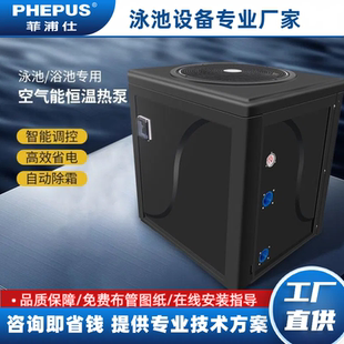 泳池恒温加热器自动水池循环加热设备温泉桑拿浴池酒店空气能热泵