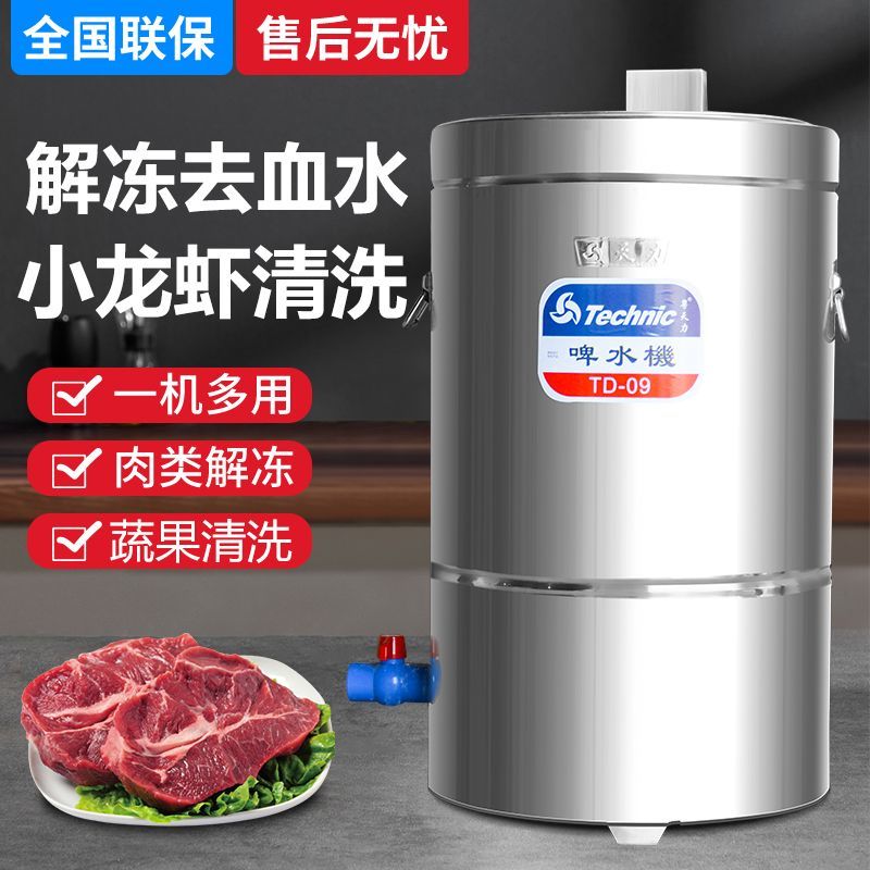小龙虾清洗排骨鸡肉类解冻去血水天力TD-9啤水机商用果蔬洗菜机器