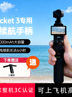 【3C认证可上飞机】LKTOP适用DJI大疆Pocket3续航手柄5000毫安Pocket3电池osmo口袋相机充电手柄Pocket 3配件