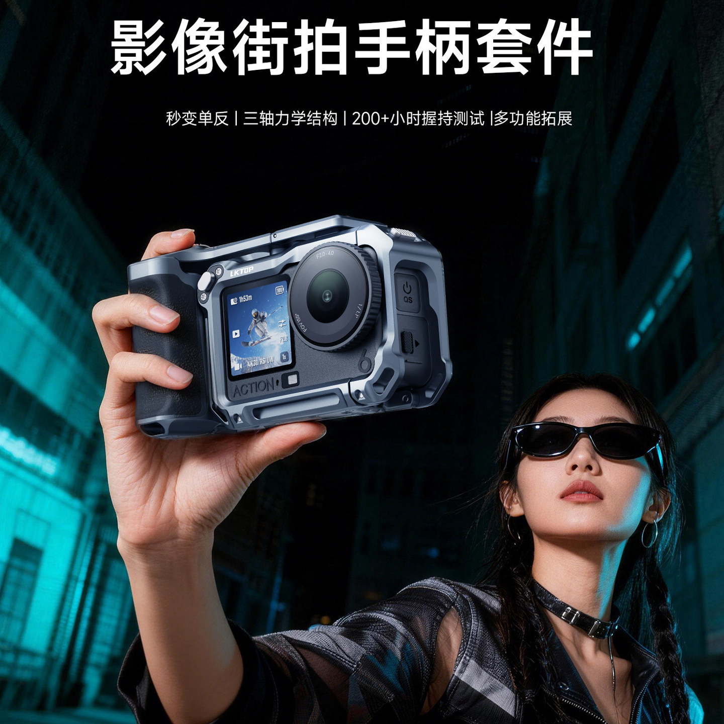 LKTOP适配大疆Action6街拍套装兔笼手柄快门握把超轻ac