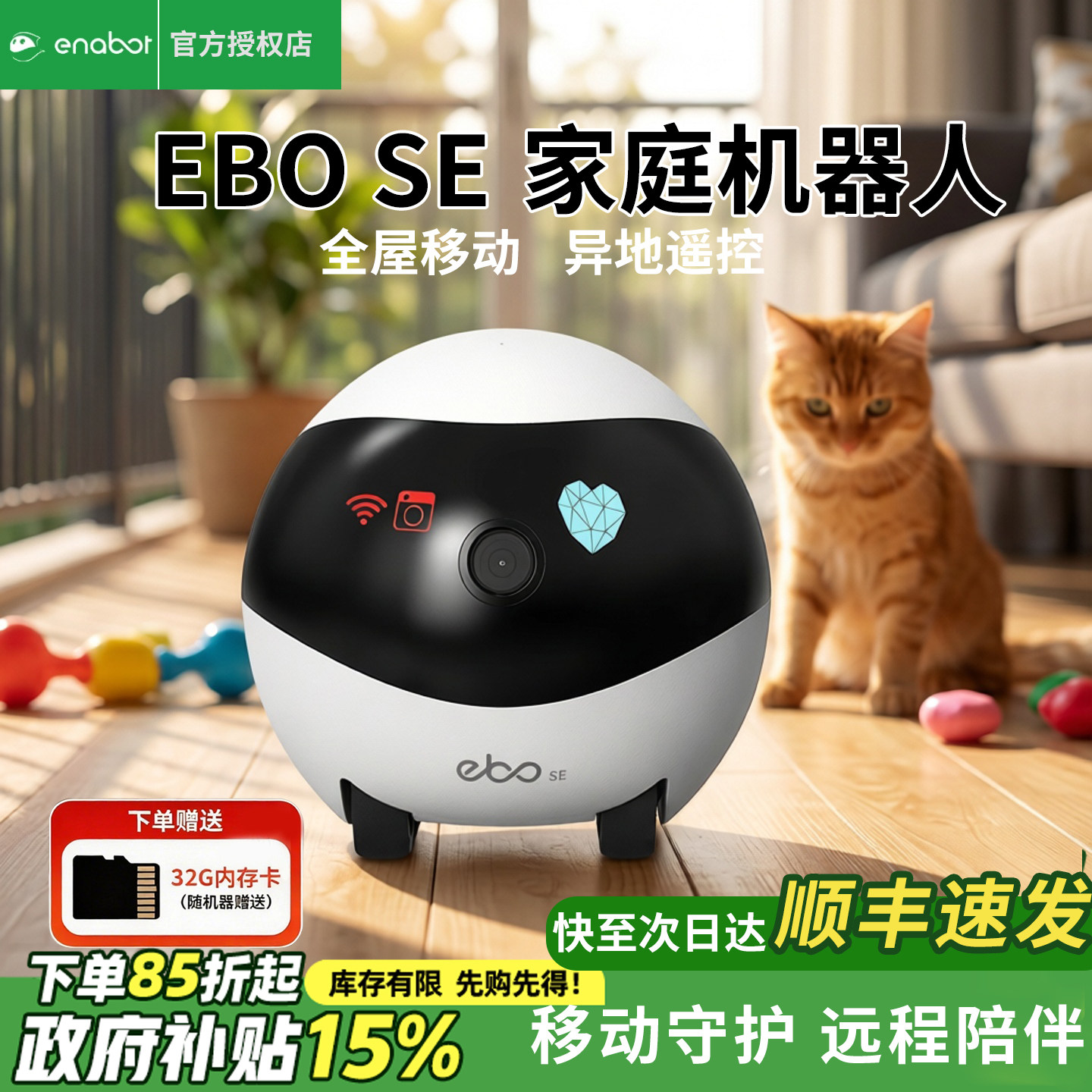 【国家补贴】EBO SE可移动摄像头ebo宠物机器人无线监控器家用智能行走监控手机遥控远程猫咪宠物移动监控