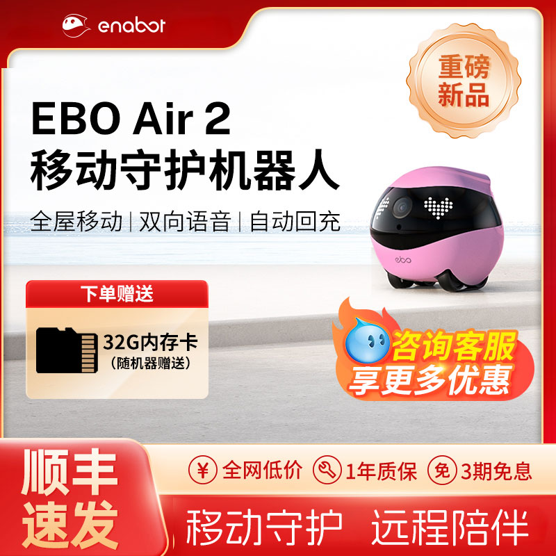Enabot宠物机器人远程遥控摄像头