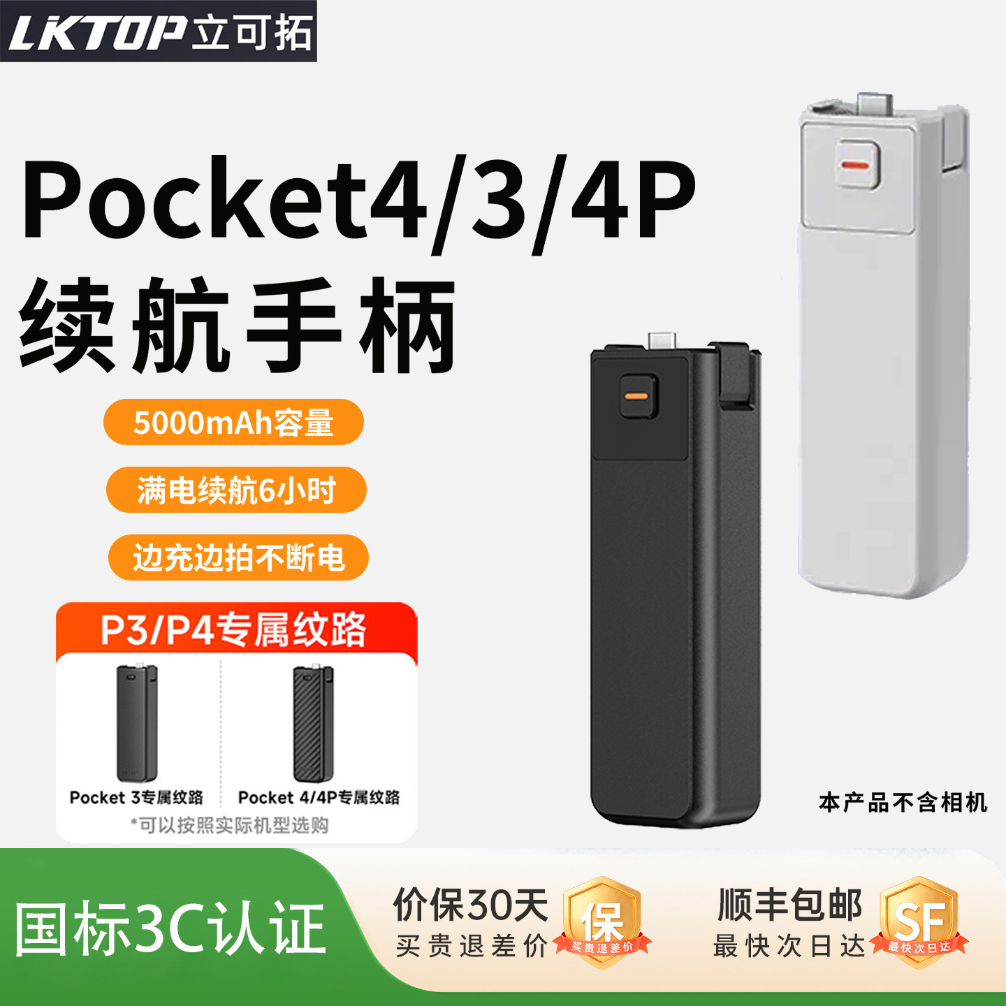 【3C认证可上飞机】LKTOP适用DJI大疆Pocket3续航手柄5000毫安Pocket4电池osmo口袋相机充电手柄Pocket 3配件